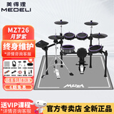 美得理魔鲨电子鼓MZ726 MZ729 专业演奏架子演出智能电鼓升级网面鼓盘  5鼓4镲 MZ726 赠星钻黑鼓圈 官方标配+页面全套配件礼包