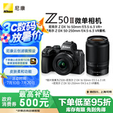 尼康（Nikon）Z50II（Z50ii/ Z502 / Z50二代 )入门级微单套机 直出Vlog（Z DX 16-50mm+50-250mm 双镜头）