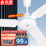 志高（CHIGO）吊扇电风扇家用吊顶风扇1.4米56吋楼顶扇工业工厂车间客厅大风力吸顶电风扇 48寸大吊扇/70瓦【五档】铜芯电机