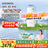 怡口净水（ECOWATER）净水器家用0阻垢剂0双酚A母婴厨下等效1200G纯水直饮净饮机陶氏RO膜反渗透ERO152-3