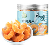 禾煜 金钩海米虾干160g 虾仁虾米虾皮开洋 海产干货 火锅食材煲汤材料