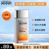 欧莱雅抗晒防护多重防晒霜面部全身户外学生军训男士防晒乳高倍SPF50+ 多重防晒保湿露80ml