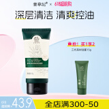 善草纪深层清洁高泡沫洗面奶 控油亲肤茶树洁面膏  男女护肤品礼物 2代茶树洁面膏120g