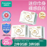 全棉时代医护级卫生巾超净吸超薄日用迷你巾3包30片（190mm*30p）