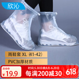 欣沁雨鞋套成人防雨鞋防滑加厚耐磨便携式雨靴磨砂白 XL(41-42)