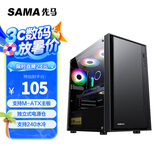 先马（SAMA）平头哥M2 电脑机箱台式机matx小机箱 玻璃侧透/支持240水冷/背线/USB3.0/独立电源仓/防尘易清洗