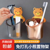 小熊牙刷置物架卫生间贴墙壁挂沥水卡通墙上收纳牙杯滤水浴室厨房 小熊杯子置物架随机色（3个装）
