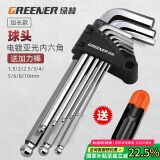 绿林（GREENER）电镀亚光球头家用内六角扳手螺丝刀扳手套装【加长平球】9件套 