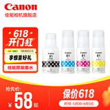 佳能GI-890/GI-81原装墨水佳能打印机原装喷墨打印机墨水 GI-81 套装【黑+青+红+黄】 .