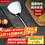 美厨（maxcook）炒铲锅铲 不锈钢铲子加厚 简约系列MCCU-168