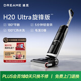 追觅H20Ultra旋锋版洗地机家用智能洗拖吸脱一体自动清洗电动拖把拖地机器人拖地洗地一体机国家补贴