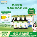 爷爷的农场核桃油牛油果油亚麻籽油110ml*3瓶 热炒凉拌 赠婴儿宝宝辅食食谱