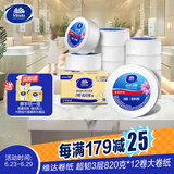 维达有芯超韧大卷纸3层820克*12卷 大盘纸加厚商用卫生纸 整箱销售