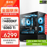 武极酷睿i5 14600KF/RTX 5070设计办公整机游戏电竞台式组装电脑黑神话悟空主机DIY组装机 14600KF+RTX5060Ti丨配置三
