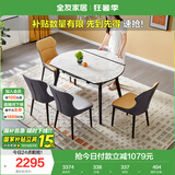 全友家居 岩板餐桌椅组合家用轻奢风客餐厅吃饭桌子一桌四椅子家具
