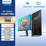 飞利浦27英寸 2K 100Hz IPS 8bit HDR 爱眼低蓝光 HDMI+DP 旋转升降 办公娱乐高刷显示器27E1N5500B