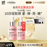 菲洛嘉（Filorga）【官方授权】胶原水光安瓶15ml面部精华保湿抗皱紧致送女友礼
