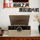 JBLV柏林之声经典复古美式黑胶唱片机cd磁带六合一体蓝牙音响留声机送礼男女朋友 原木色【顺丰包邮/质保两年】