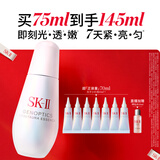 SK-II光子小灯泡美白淡斑精华液75ml化妆品sk2护肤品套装skii生日礼物