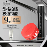 施华蔻专业质感造型套装丝露华300ml+随意发蜡85ml 塑型持久