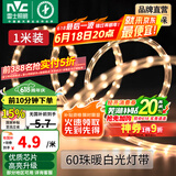 雷士（NVC）灯带LED灯带多米装吊顶霓虹高亮贴片灯带暗槽辅助灯条 1米-60珠-暖白6W/米-自购连接头 6瓦/米