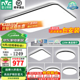 雷士（NVC） led吸顶灯护眼客厅灯卧室全屋三室两厅灯饰灯具套餐2025国家补贴 【护眼舒适光】光鸿-四室两厅10