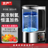 京严 富氢水机家用水素水杯弱碱性小分子富氢杯高浓度制氢机净水氢水 高配款【双模式制氢】恒温加热 2L 大容量
