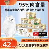 珍致猫罐头猫零食营养原装泰国进口猫湿粮罐头85g 混合口味 尊享礼盒装85g*6罐（一盒6罐）
