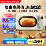 格兰仕（Galanz）复古微波炉 家用小型20L迷你 奶油风百搭复古 易清洁大平板 智能自动菜单 700瓦省电KAW0-SF2