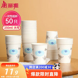 美丽雅 纸杯一次性加厚大号250ml*50只办公商务家用饮料果汁茶杯子