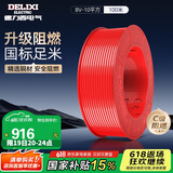 德力西（DELIXI）电线电缆BV10平方单芯多股铜线 家装家用铜芯电线100米红色火线 