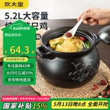 炊大皇 陶瓷煲 5.2L砂锅煲汤熬药煮粥焖饭炖锅 养生汤锅大肚煲明火使用