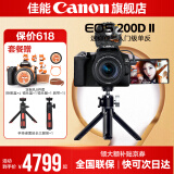 佳能200d二代 单反相机入门级  vlog踏青便携家用迷你单反数码照相机 vlog定制球形云台手柄：黑套+麦克风+定制手柄 套餐四【拍套四0元升级套餐五 免费升级不加价】