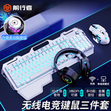 前行者GX810无线键盘鼠标套装有线机械手感键鼠耳机三件套笔记本台式电脑可充电游戏网吧吃鸡电竞外设 白色-蓝光【无线键鼠套装】+无线蓝牙耳机