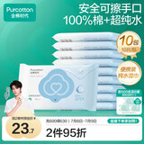 全棉时代便携湿巾 10片/包*10EDI超纯水100%棉小包出行毛巾洗脸巾湿纸巾