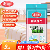 美丽雅洗碗布不易沾油易清洗抹布吸水麻布厨房专用刷碗巾家用清洁帕 加厚绵柔抹布10片装（30*30cm）
