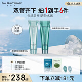 FAN BEAUTY DIARY范冰冰同款海葡萄凝水沁透保湿涂抹面膜100g+清洁泥膜100g