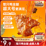 三只松鼠战斧烤鸭腿卤香味130g  熟食卤味休闲零食即食鸭肉小吃