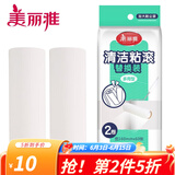 美丽雅滚滚除尘器配件粘尘纸立式粘毛器可撕式衣服滚筒清洁毛刷替换纸 【2卷共60撕】大号16cm