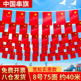 格立特（gelite）国庆8号小国旗串旗 中国小红旗串旗五星红旗串连装饰布置教室氛围公司庆祝办公室红色悬挂小彩旗子