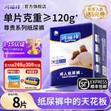 鸿福祥 成人纸尿裤粘贴型夜用加厚老年人专用尿不湿产妇男女一次性尿垫 【夜用防漏】纸尿裤XXL8片