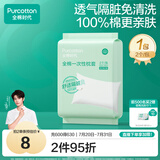 全棉时代【丁禹兮推荐】一次性枕套2条装全棉3层加厚 隔脏差旅出行80*50cm
