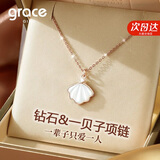 Grace Girl钻石一贝子项链女白金色锁骨链520情人节生日礼物送女友送老婆