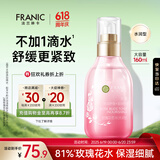 法兰琳卡玫瑰花苞水爽肤水补水保湿紧致舒缓控油护肤品学生党160ml生日女
