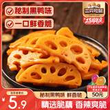 三只松鼠脆藕片黑鸭味150g 休闲零食特产香辣莲藕卤味特产素食解馋