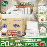 唯依美擦手纸1层120抽*20包商用酒店卫生间厨房卫生纸巾 整箱销售VS6216