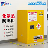弗莱仕防爆柜危险品储存柜危化品试剂柜化学品安全柜12加仑黄色一台