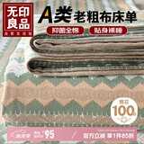无印良品A类全棉老粗布床单单件 单人纯棉加厚床罩被单160*230cm 若羽