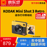 柯达（Kodak）Mini Shot 3 Retro拍立得相机 一次成像相机复古 手机照片打印机二合一 节日送礼生日结婚礼物 黄色标配（含8张相纸）