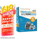 CADCAMCAE完全自学教程中文版Mastercam 2022数控加工从入门到精通 实战案例视频版 mastercam二维三维曲面线架多轴车削数控铣削加工自动编程技术基础书籍京东超级618
